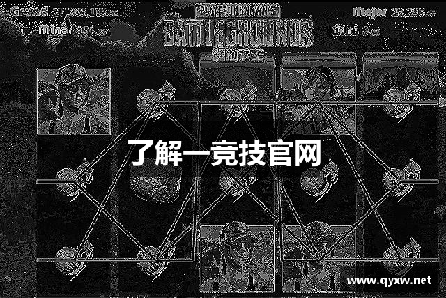 了解一竞技官网